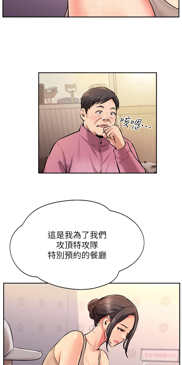 登山社团招募宣传语漫画,第10话5图