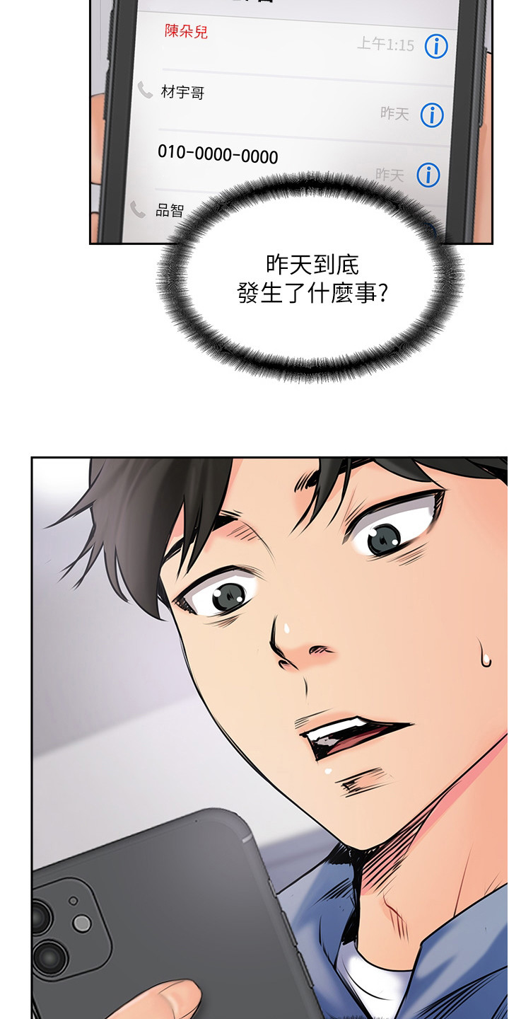 登山的拼音漫画,第6话4图