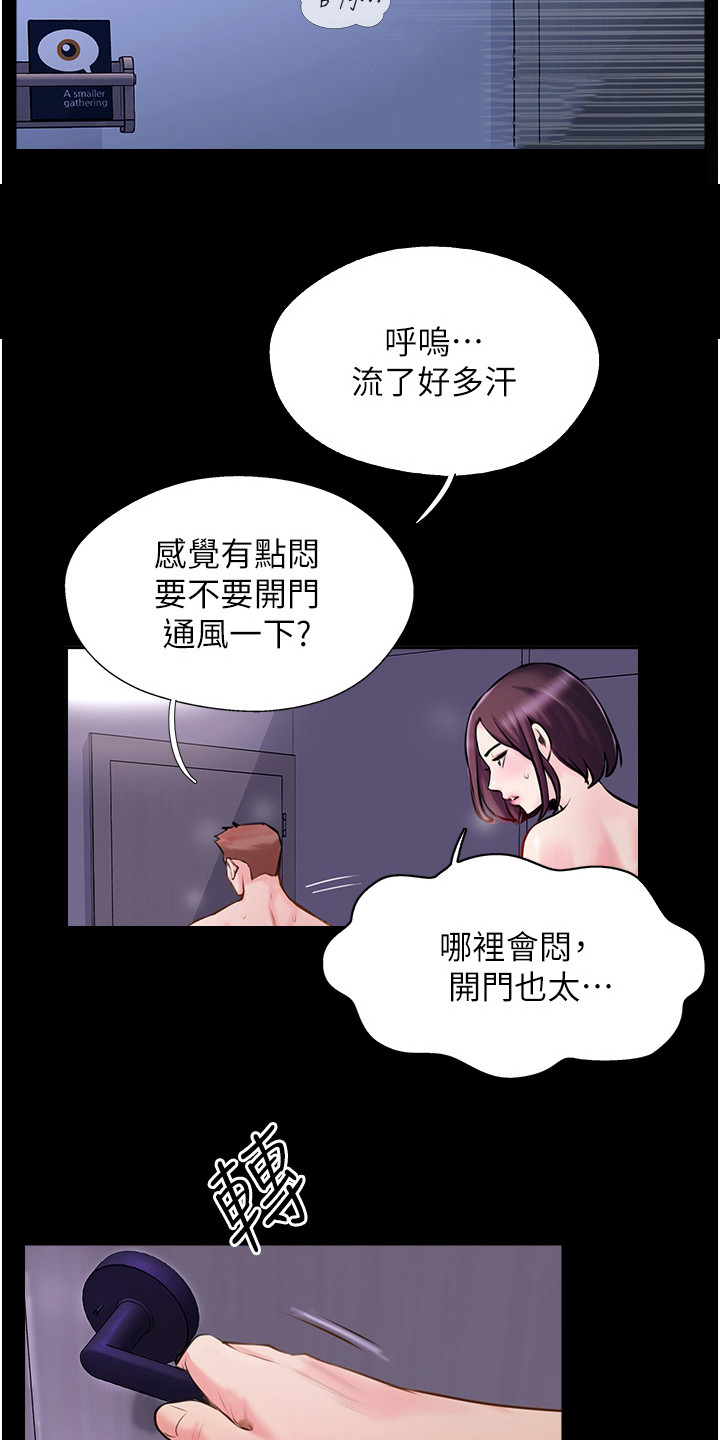 登山的拼音漫画,第8话3图