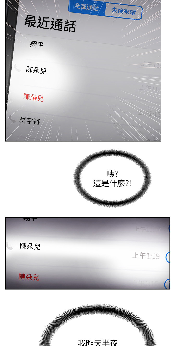 登山社团机器人名字漫画,第7话4图