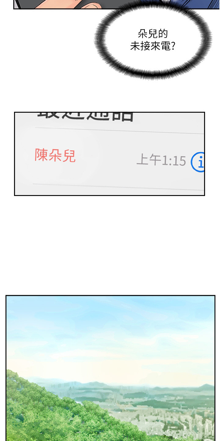 登山的拼音漫画,第6话5图