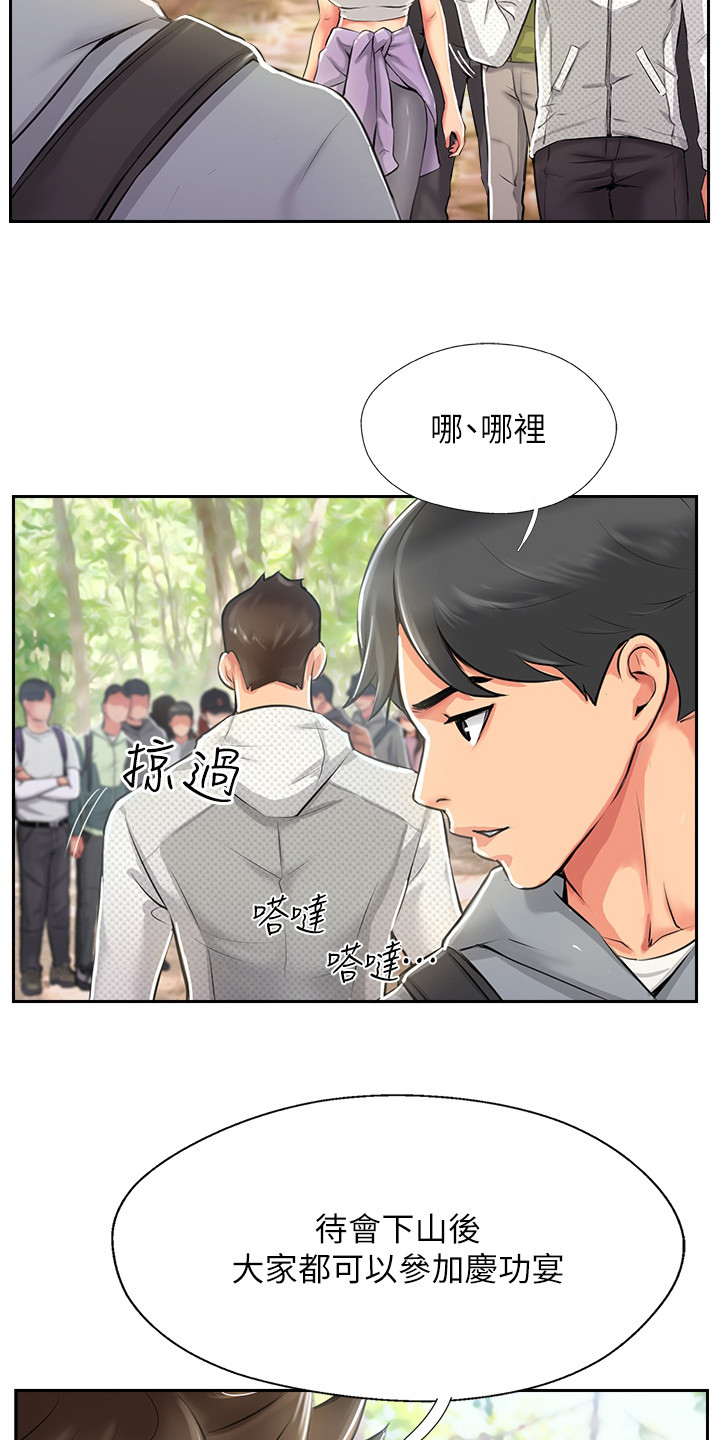 登山社团申请书漫画,第4话3图