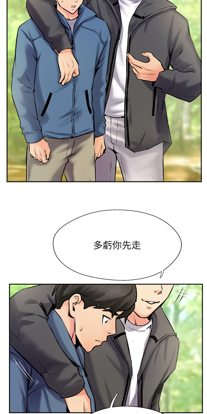 登山社团申请书漫画,第7话4图