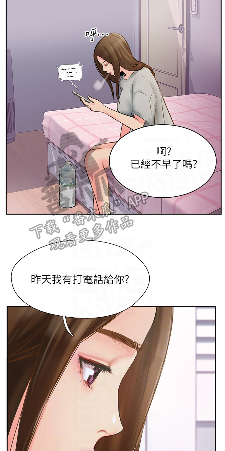 登山的拼音漫画,第8话3图