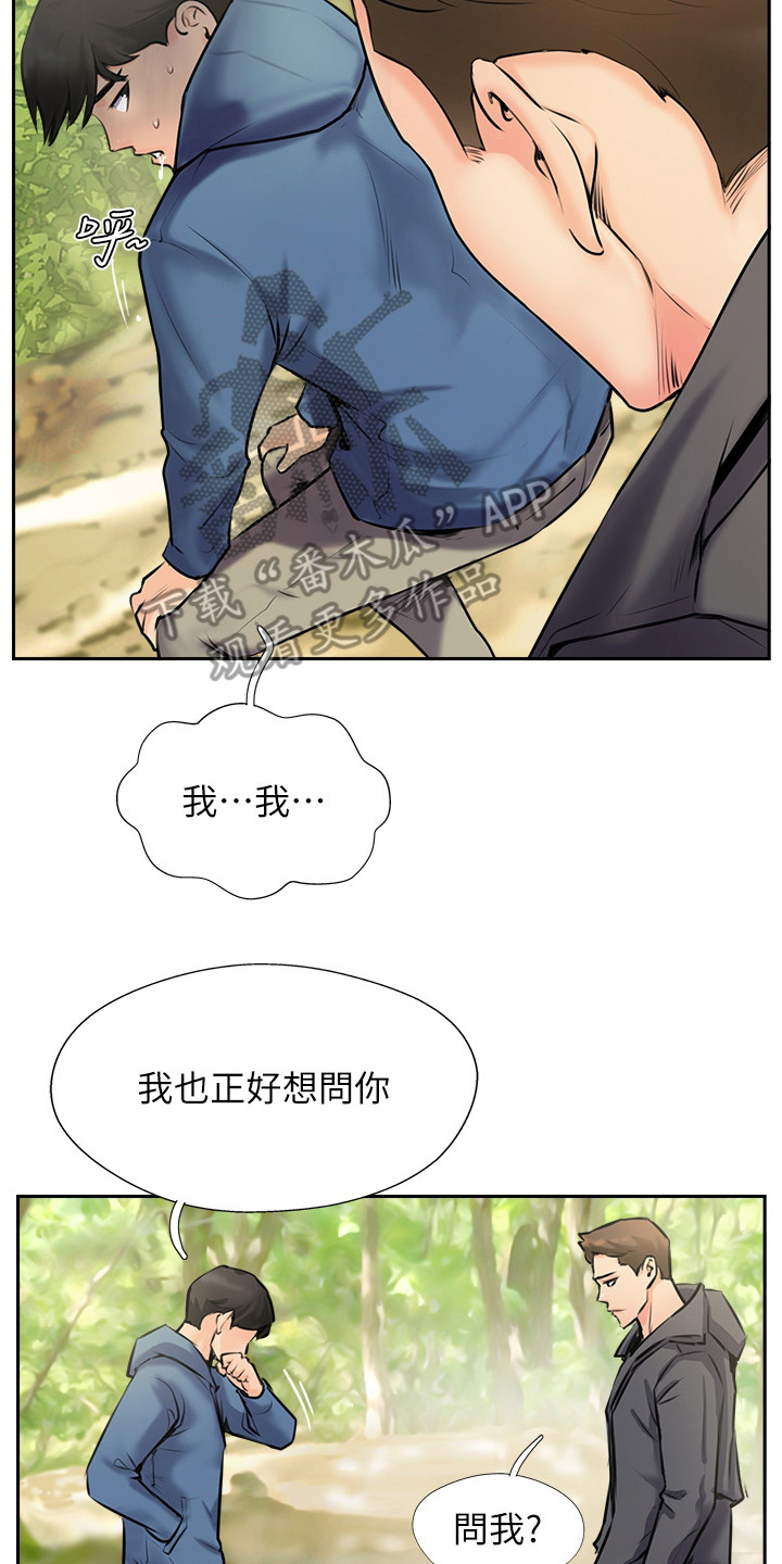 登山的拼音漫画,第6话4图