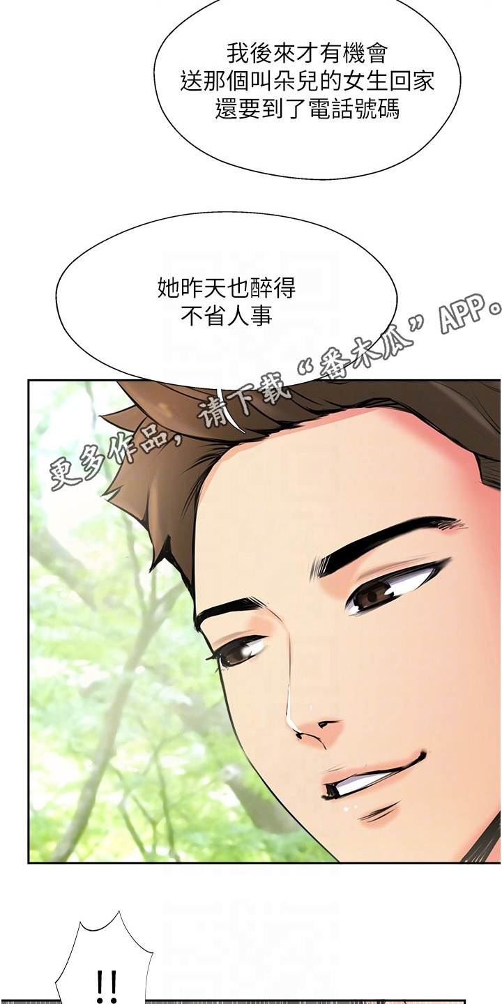 登山社团漫画,第7话5图