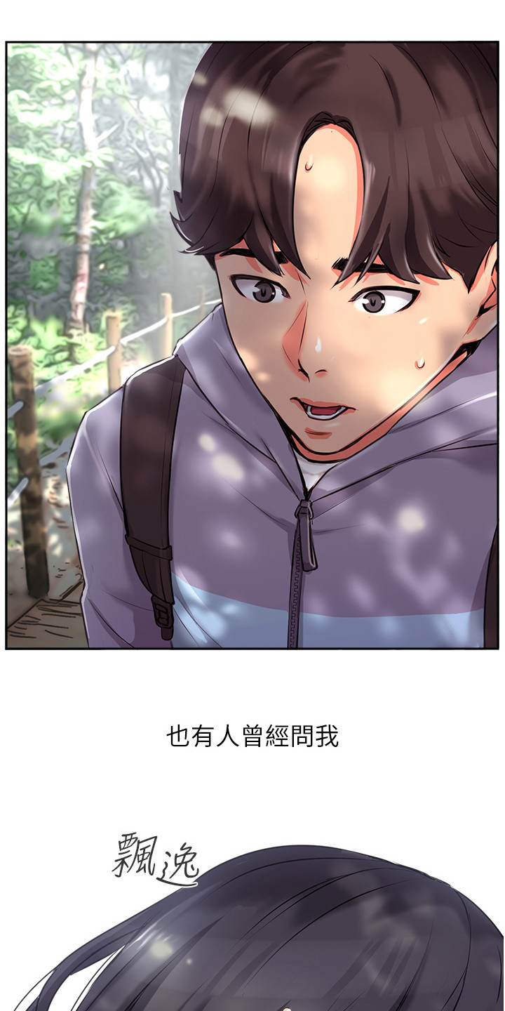 登山机漫画,第1话4图