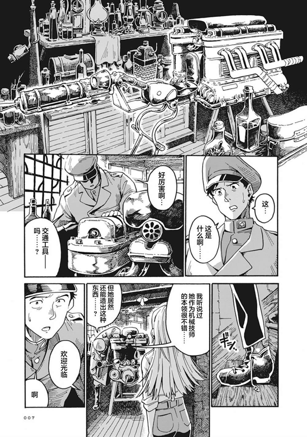 大上明久利作品集漫画,杀手皇后4图