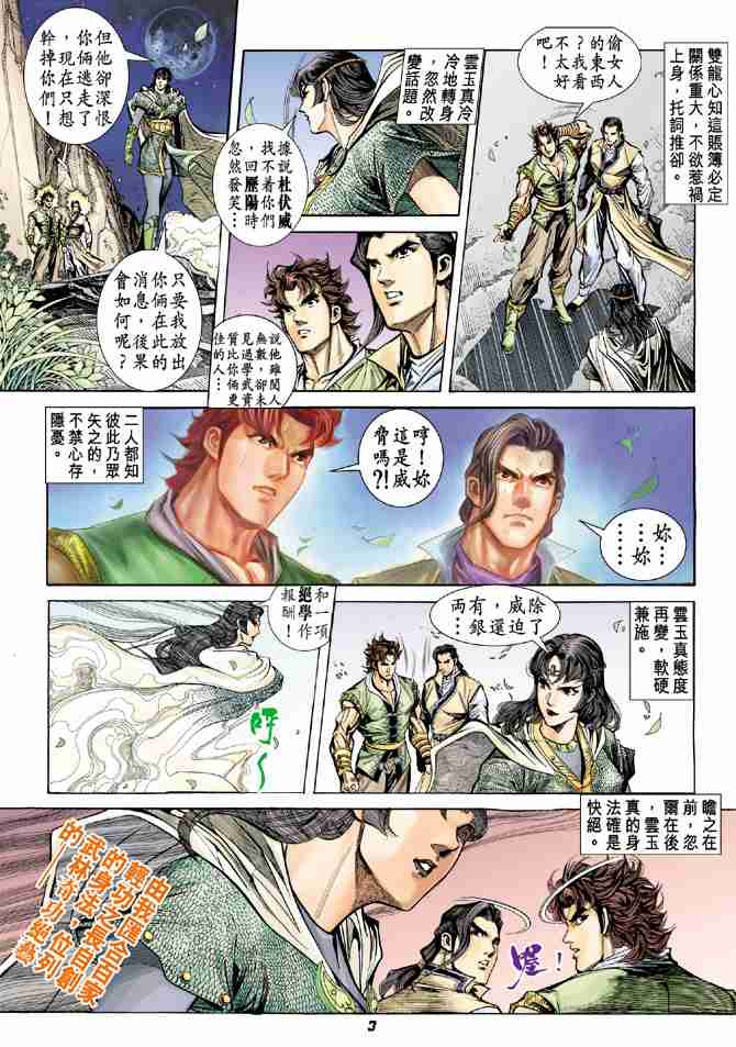 大唐双龙传漫画,第9话3图