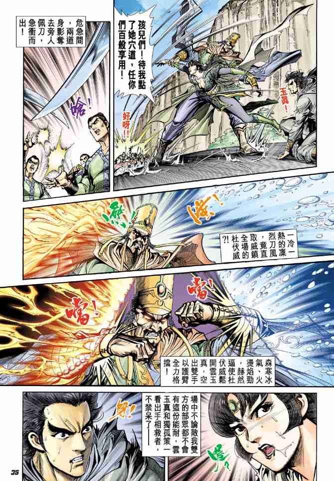 大唐双龙传国语版漫画,第9话4图