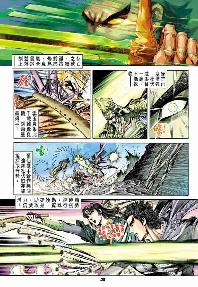 大唐双龙传国语版漫画,第9话5图