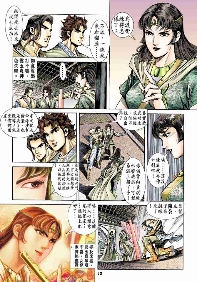 大唐双龙传漫画,第9话2图