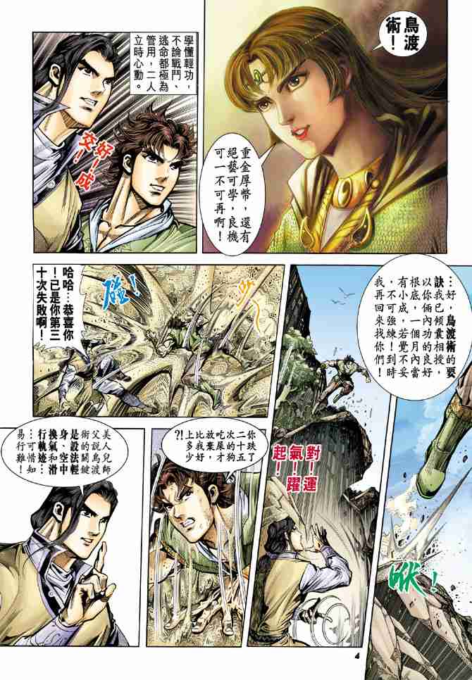 大唐双龙传漫画,第9话4图