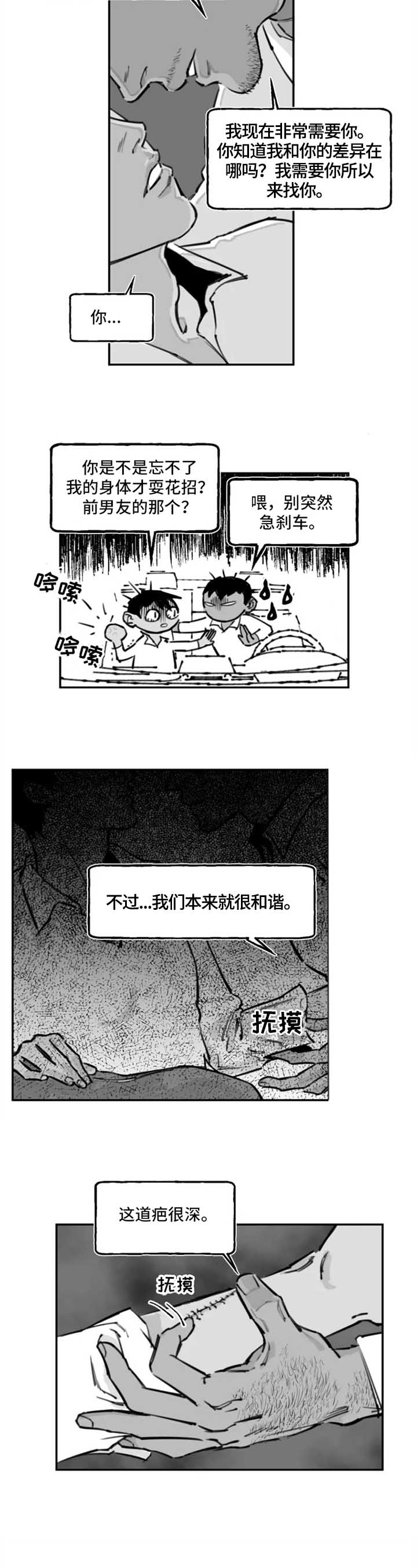 纠葛不已漫画,第10话3图