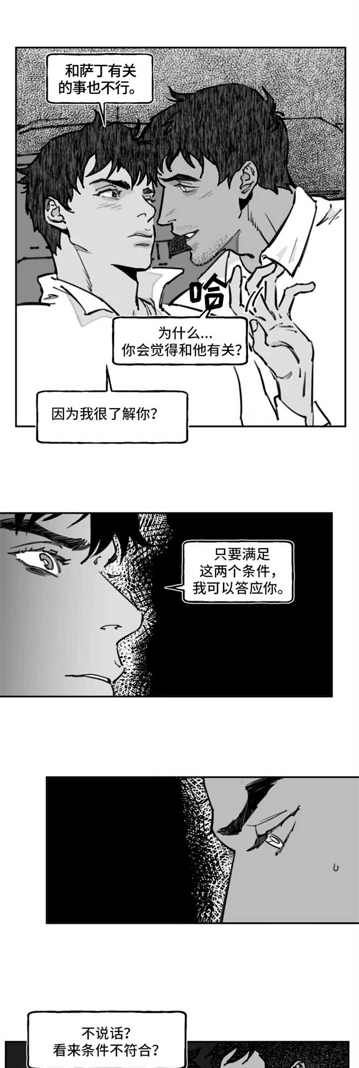 金生隆和爆肚冯之间的纠葛漫画,第10话2图