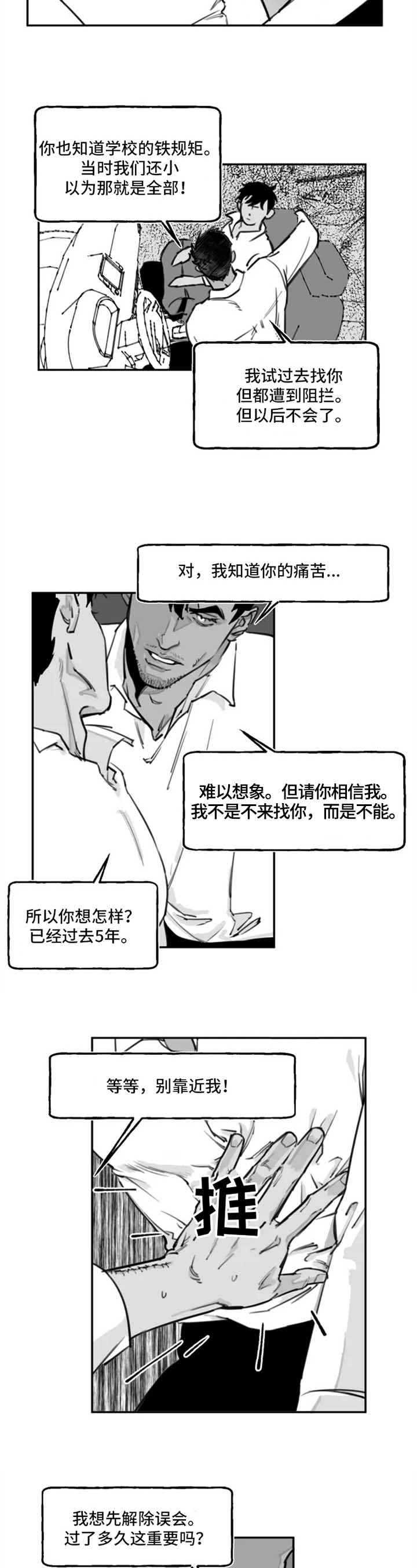 纠葛不已漫画,第10话2图