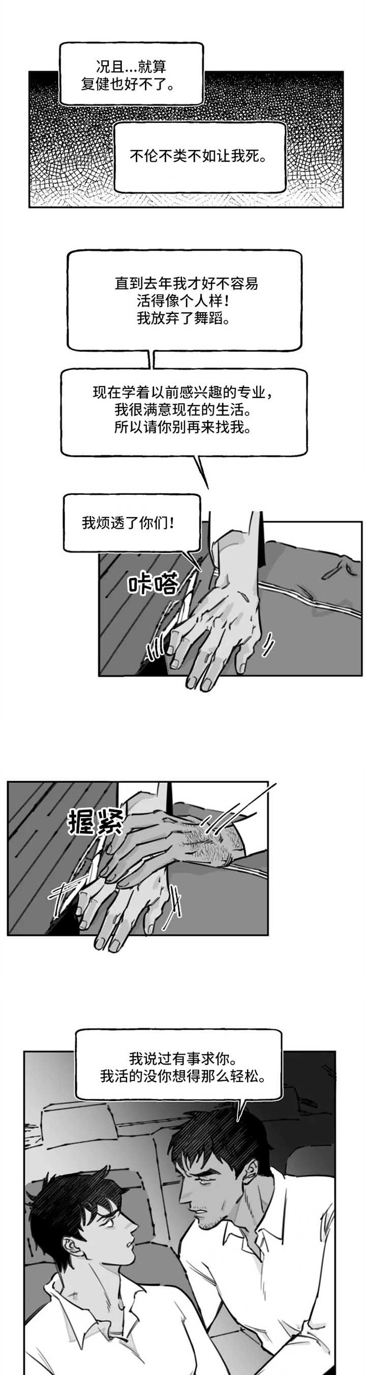 纠葛不已漫画,第10话1图