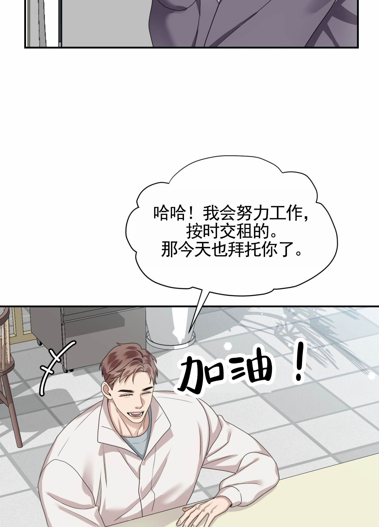 银河与星斗漫画,第1话5图