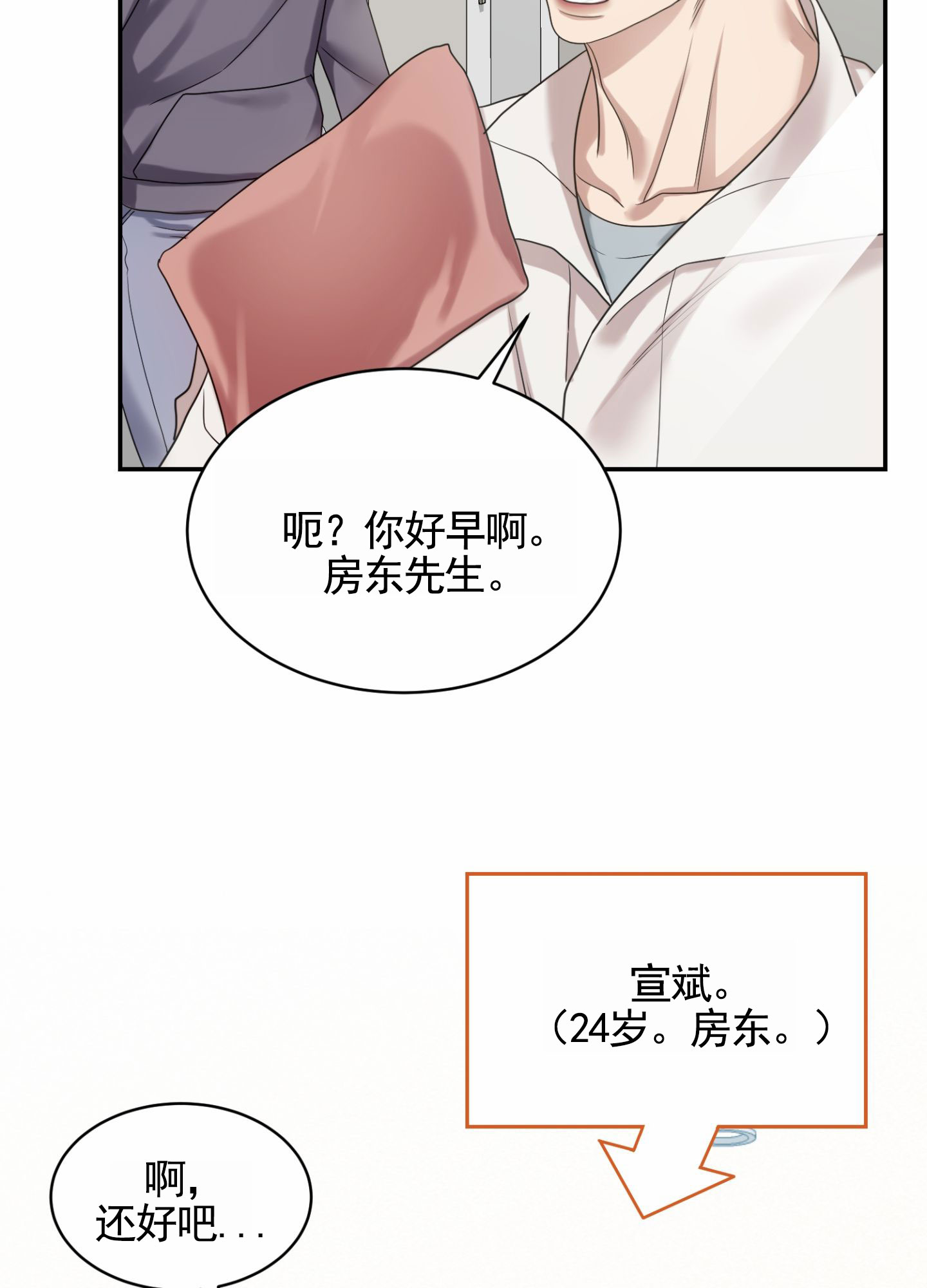 银河与星斗漫画,第1话5图