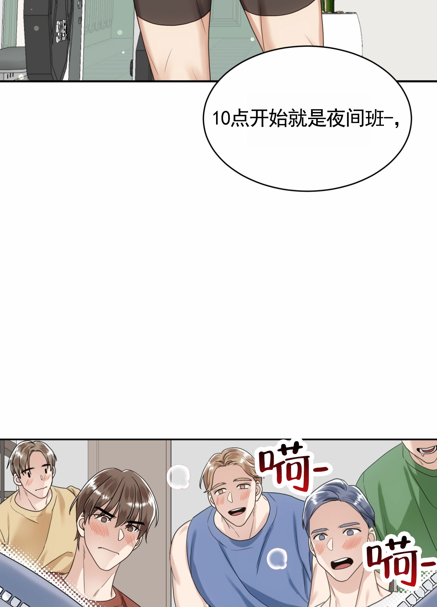 银河与星斗漫画,第1话5图