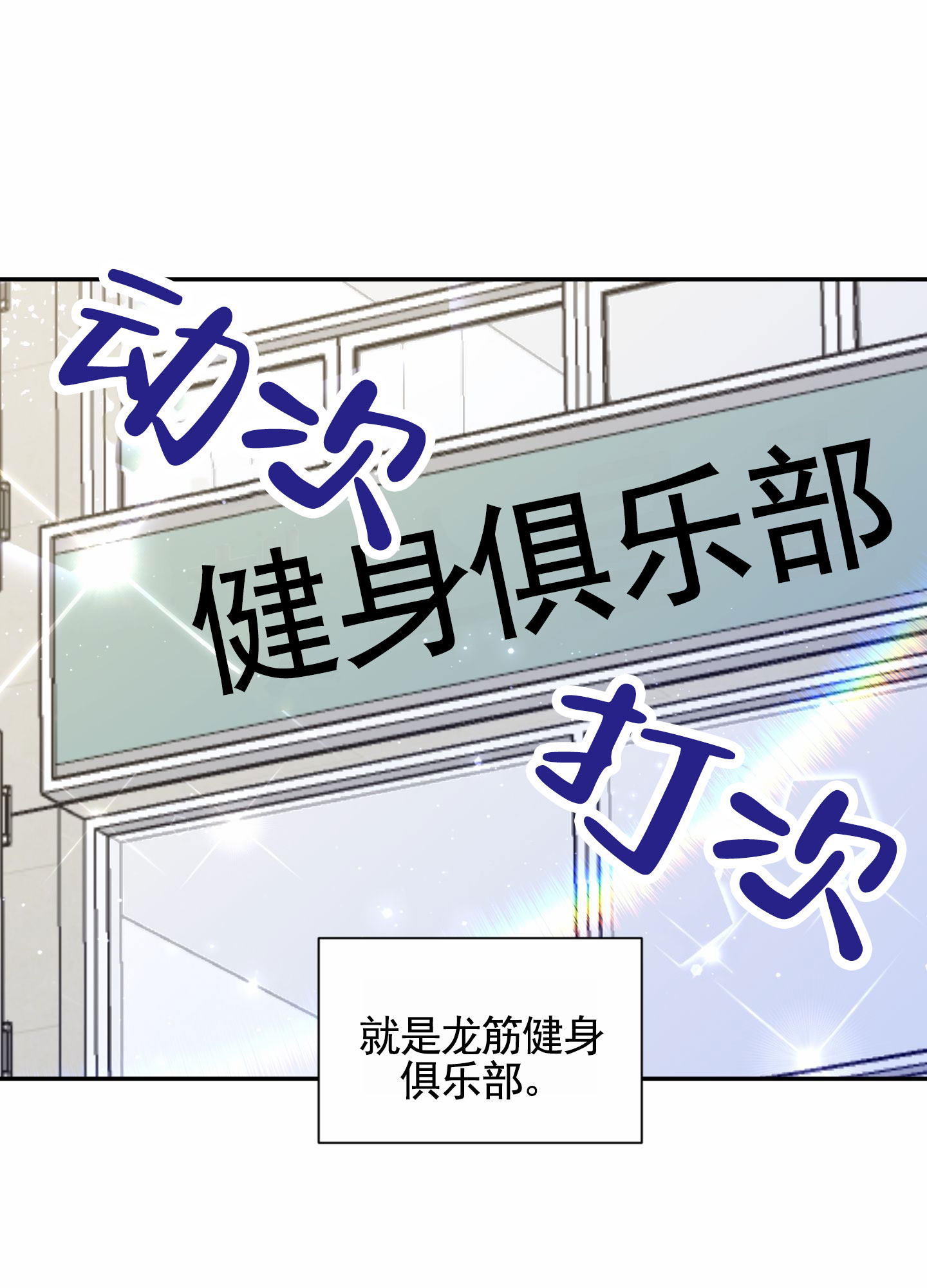 银河明星漫画,第1话3图