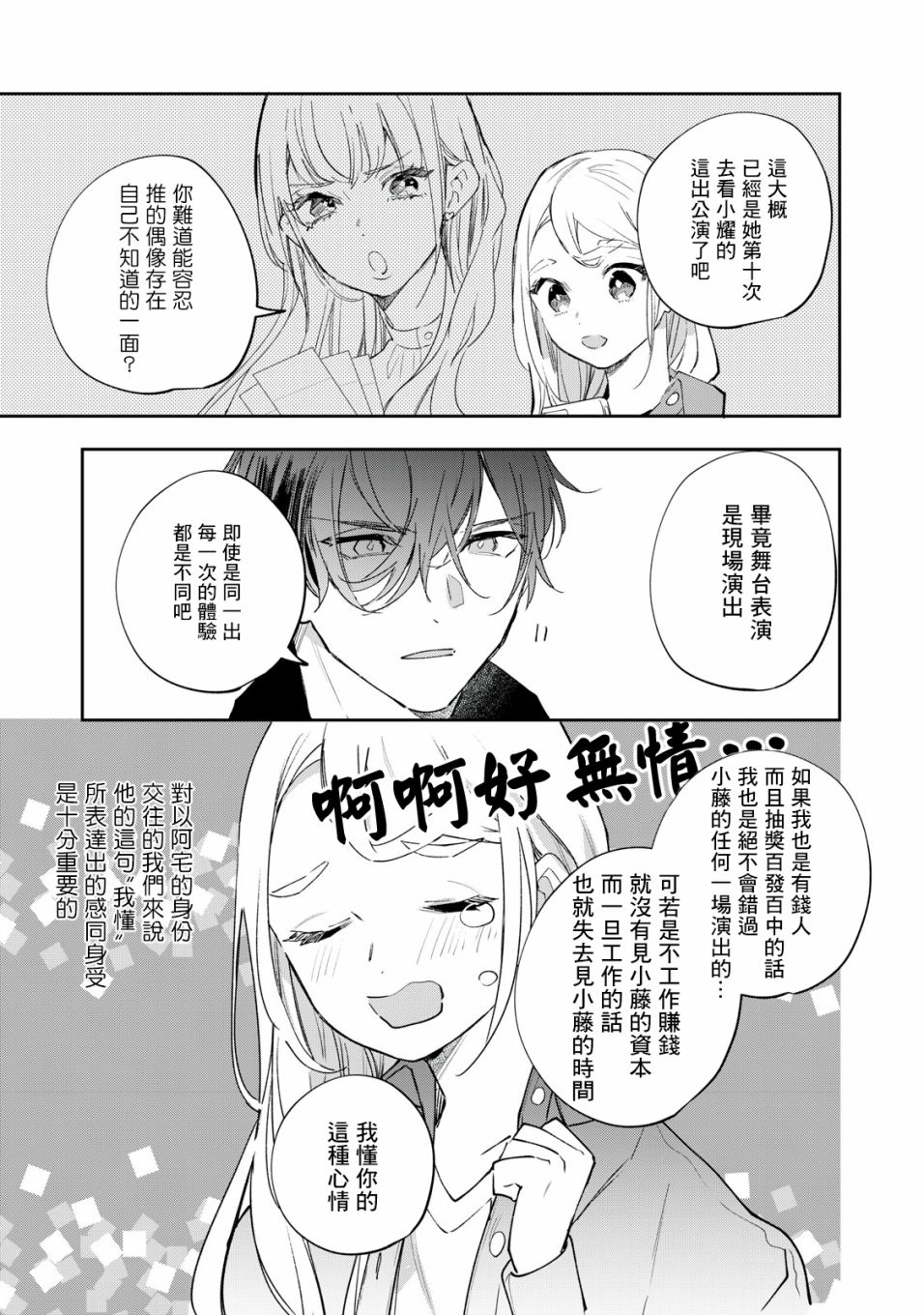 除了我推之外都不感兴趣的隐性阿宅被宅友告白了漫画,第6话4图