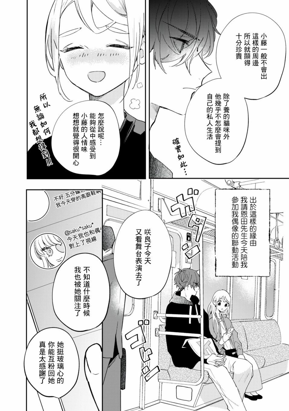 除了我推之外都不感兴趣的隐性阿宅被宅友告白了漫画,第6话3图