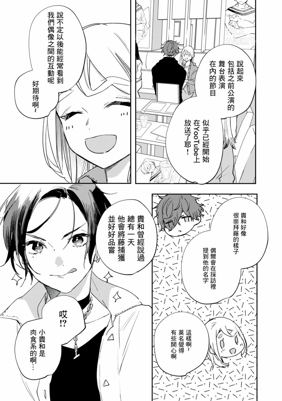 除了我推之外都不感兴趣的隐性阿宅被宅友告白了漫画,第6话2图