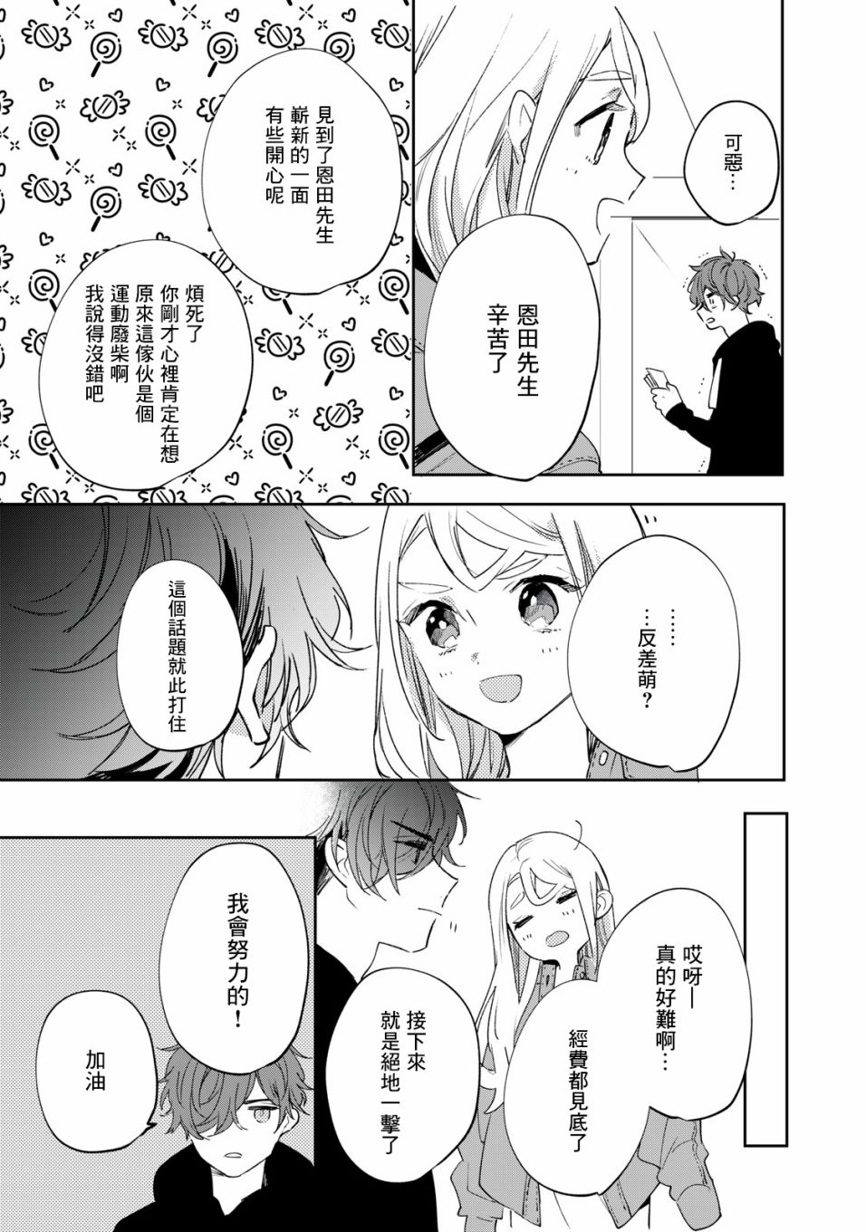 除了我推之外都不感兴趣的隐性阿宅被宅友告白了漫画,第6话5图