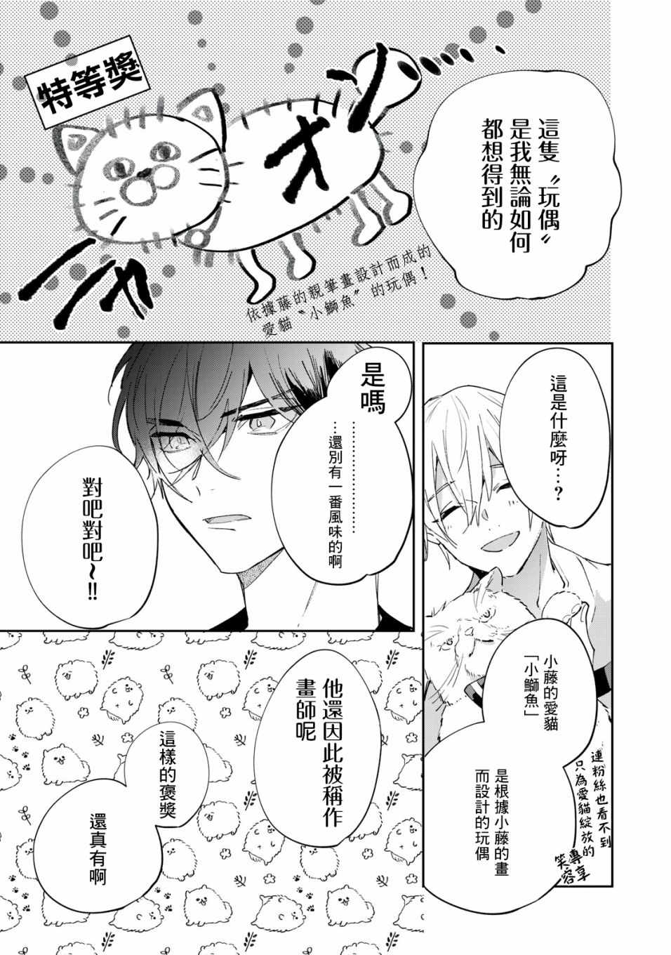 除了我推之外都不感兴趣的隐性阿宅被宅友告白了漫画,第6话2图