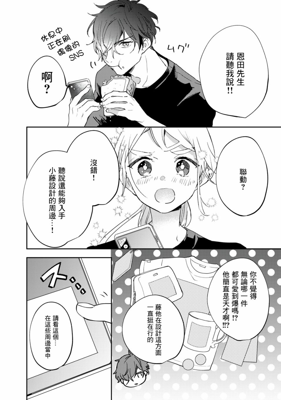 除了我推之外都不感兴趣的隐性阿宅被宅友告白了漫画,第6话1图