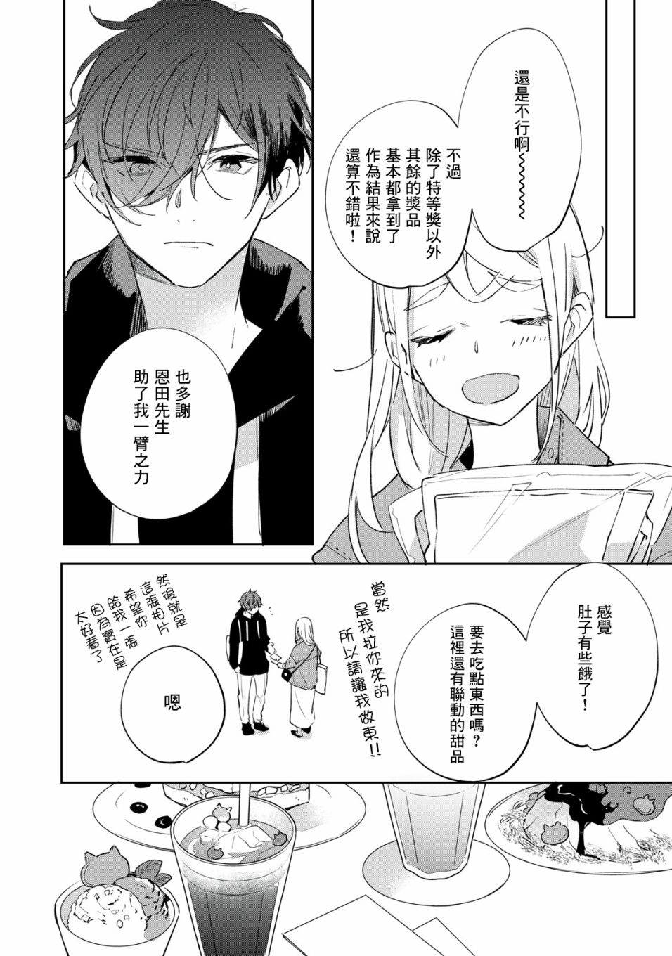 除了我推之外都不感兴趣的隐性阿宅被宅友告白了漫画,第6话1图