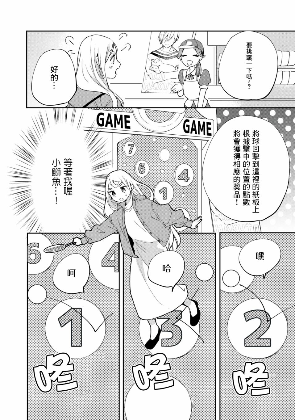 除了我推之外都不感兴趣的隐性阿宅被宅友告白了漫画,第6话2图