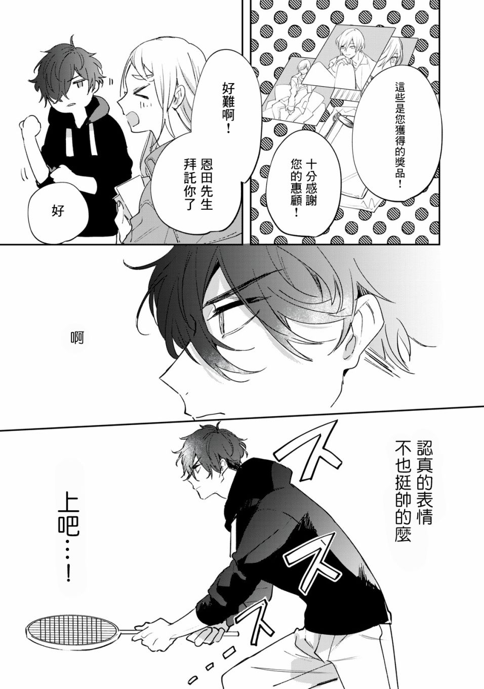 除了我推之外都不感兴趣的隐性阿宅被宅友告白了漫画,第6话3图