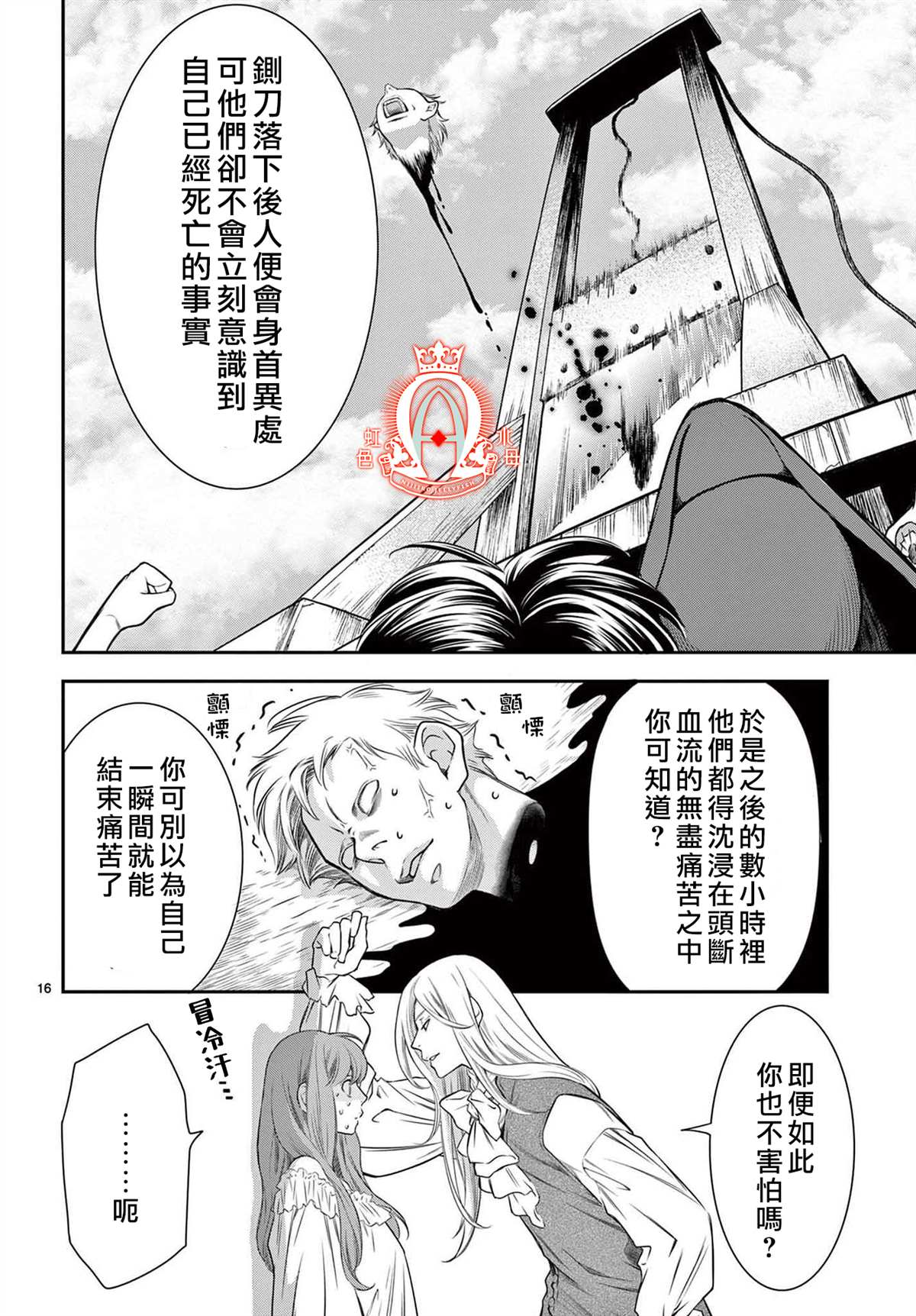 殉国的Alpha漫画,第2话1图