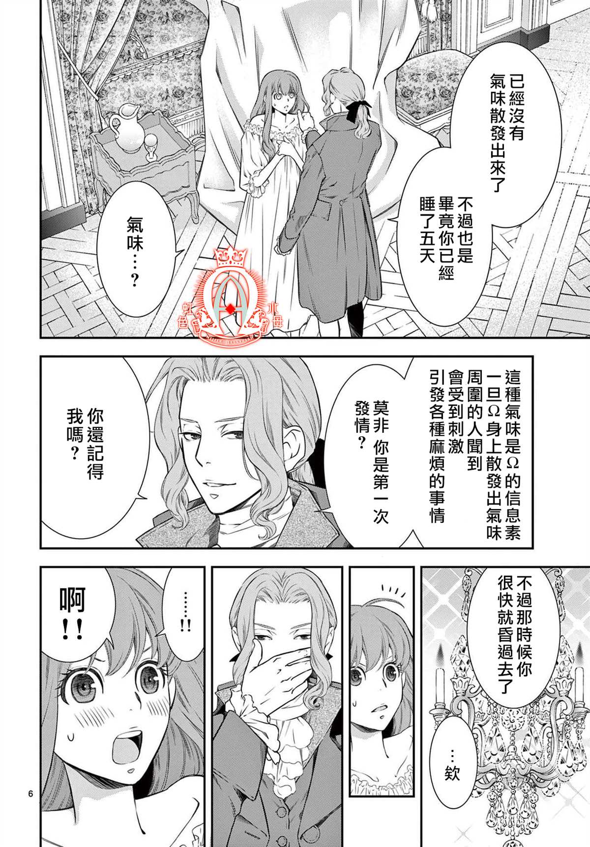 殉国的Alpha漫画,第2话1图