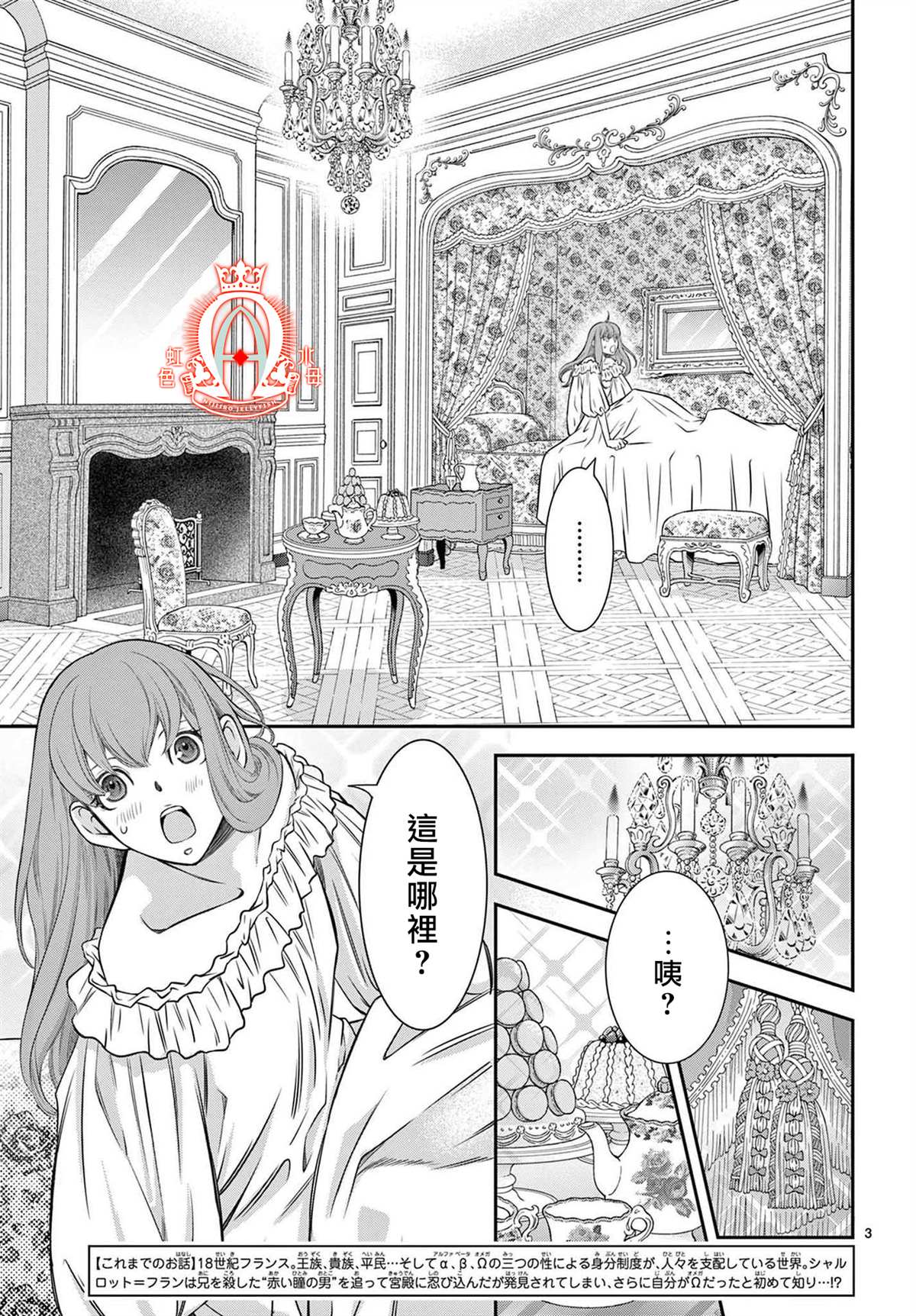 殉国的Alpha漫画,第2话3图