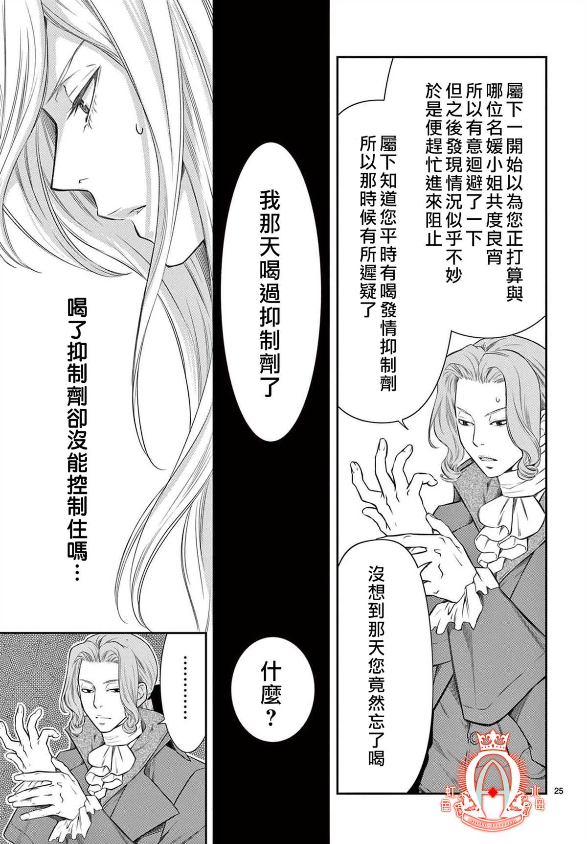 殉国的Alpha漫画,第2话5图