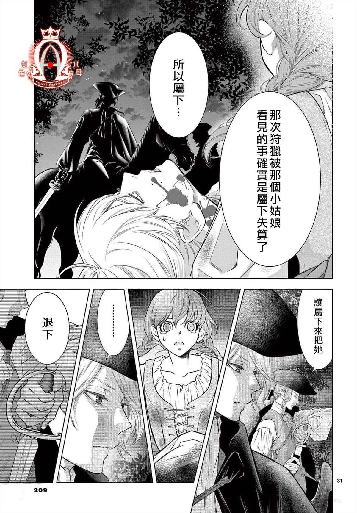 殉国的Alpha漫画,第2话5图