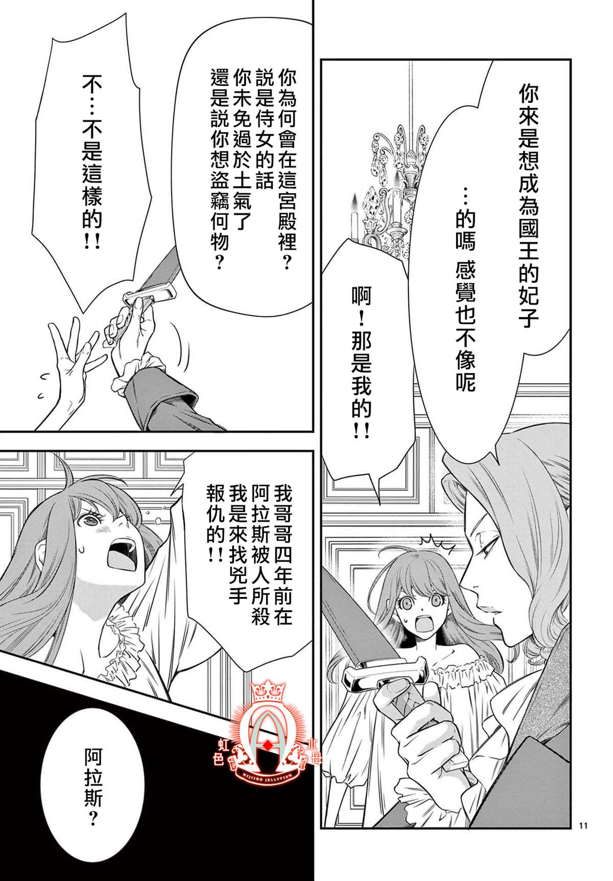 殉国的Alpha漫画,第2话1图