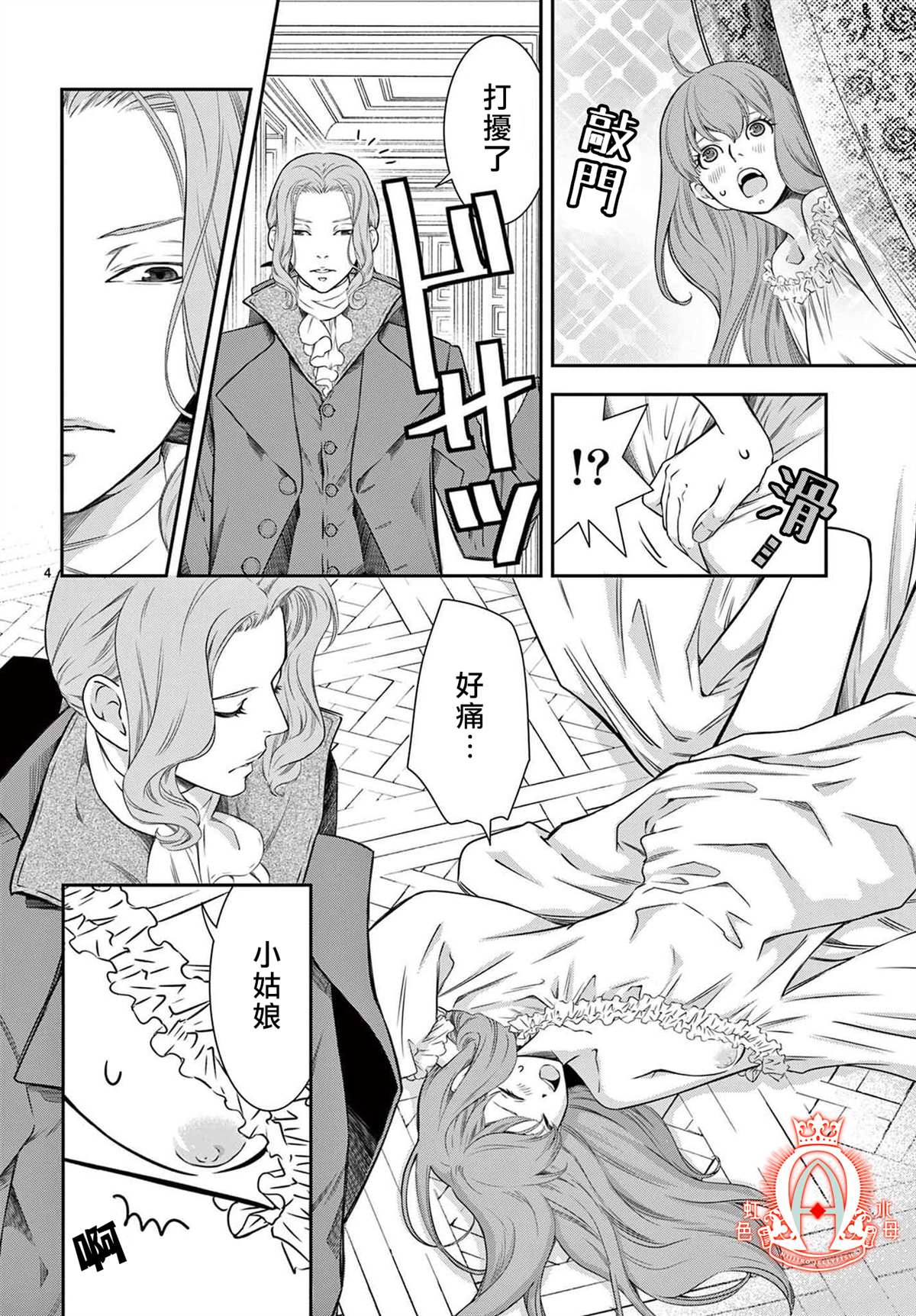 殉国的Alpha漫画,第2话4图