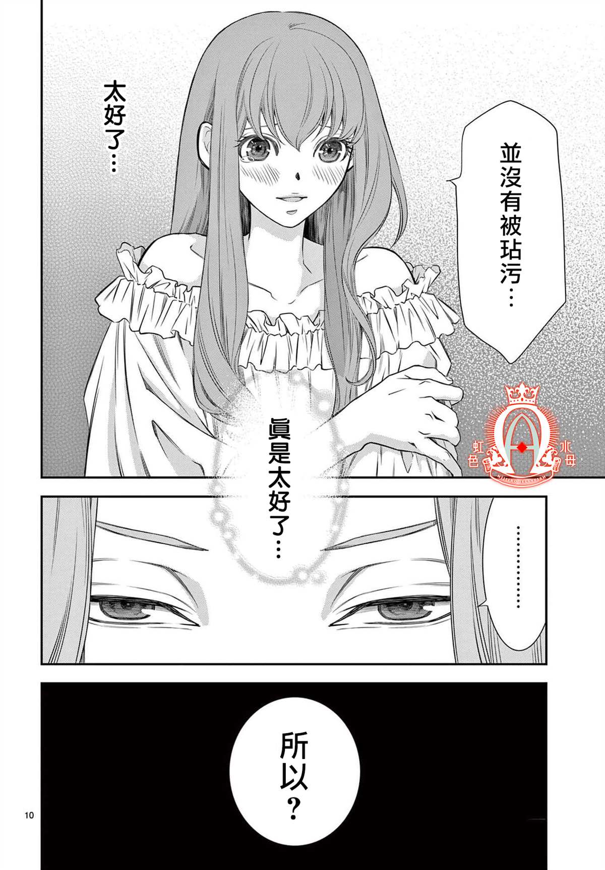 殉国的Alpha漫画,第2话5图