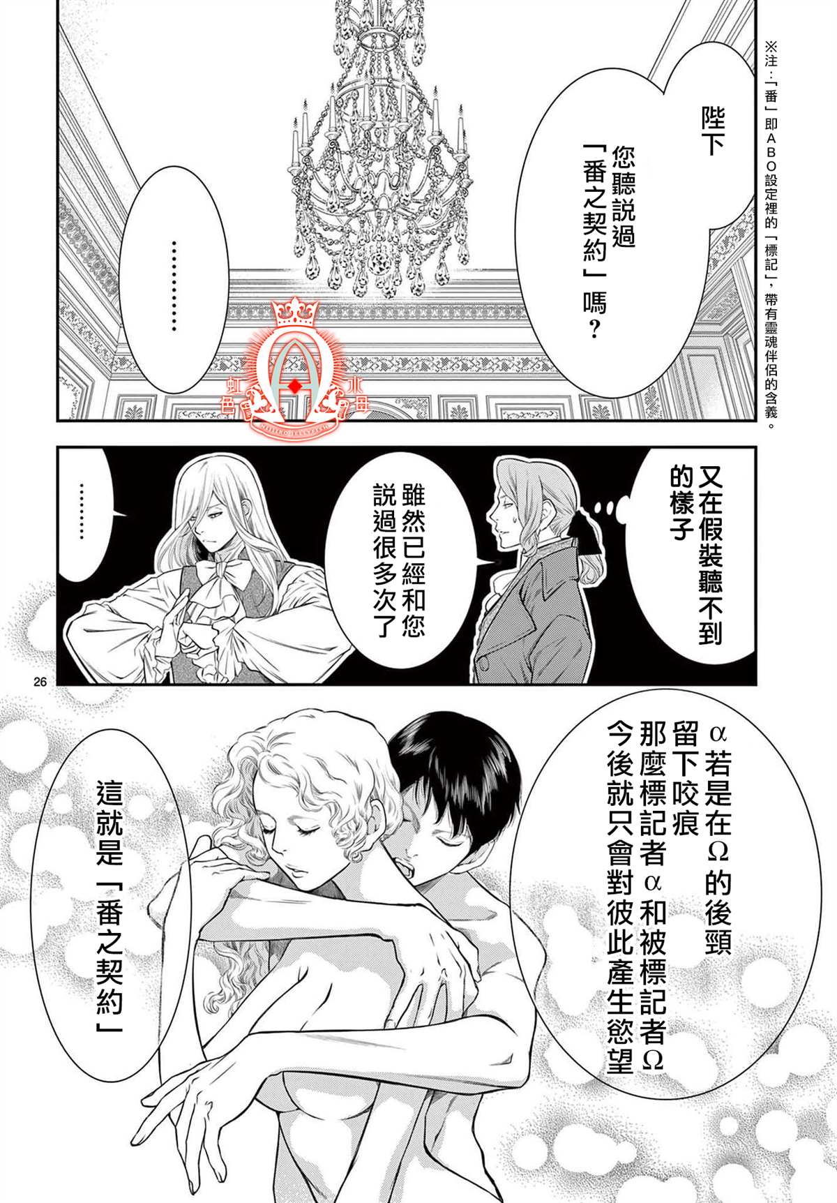 殉国的Alpha漫画,第2话1图