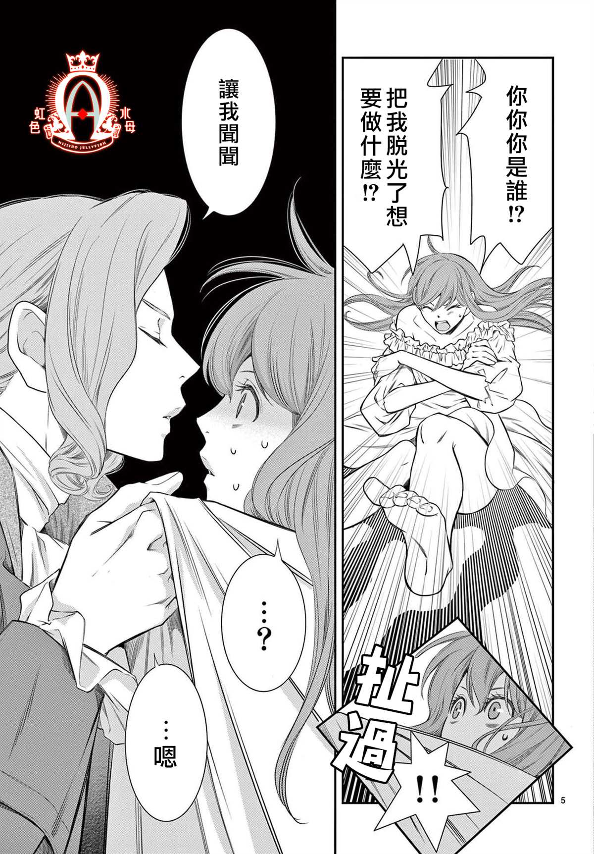 殉国的Alpha漫画,第2话5图