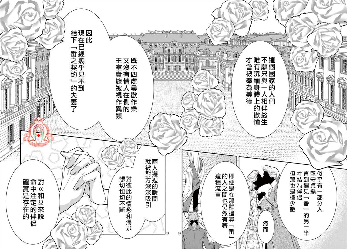 殉国的Alpha漫画,第2话3图