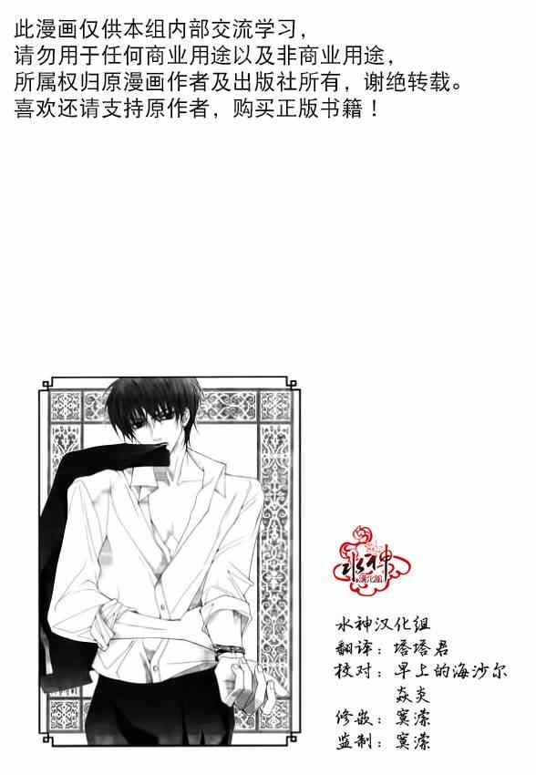 绝对虏获漫画,第6话2图