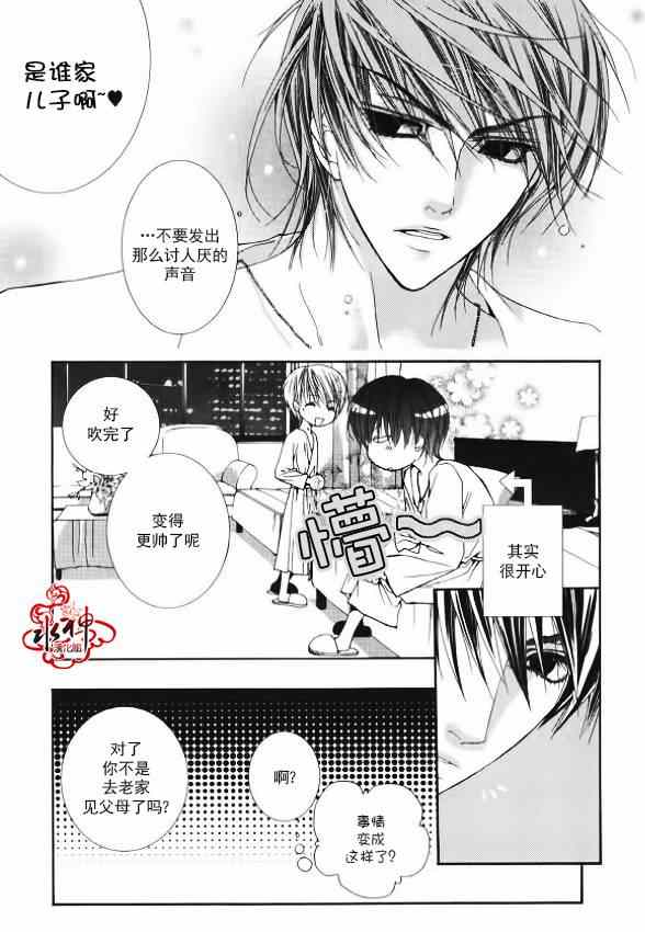 绝对虏获漫画,第6话4图