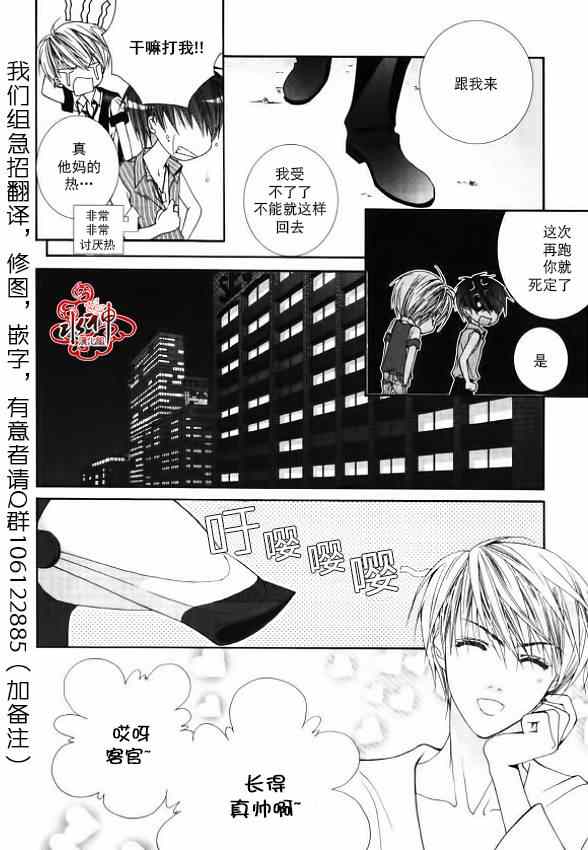 绝对虏获漫画,第6话3图