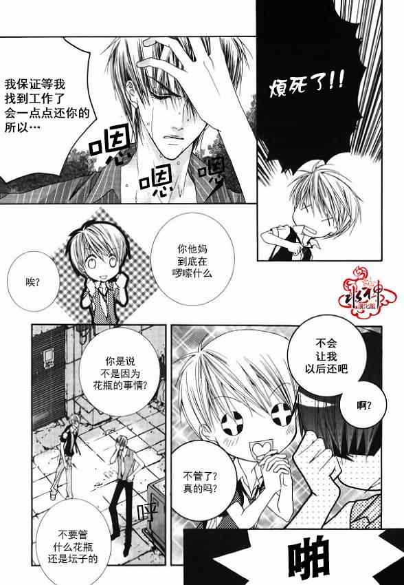 绝对虏获漫画,第6话2图