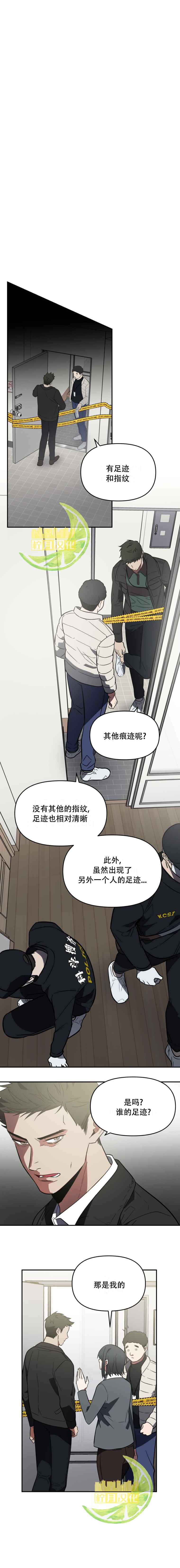 我杀了他漫画,第4话2图